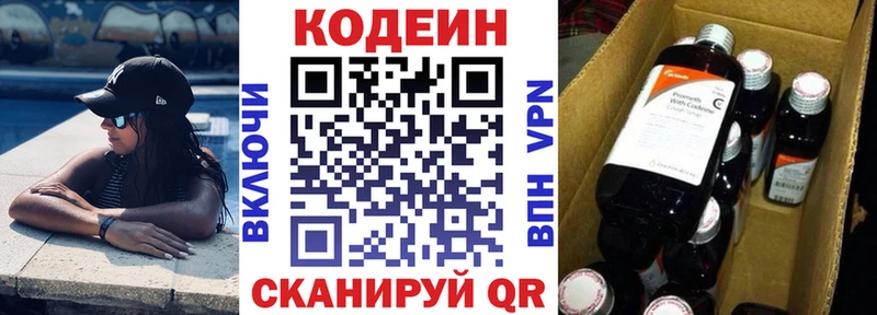 Кодеин Purple Drank  купить наркотик  Рудня 